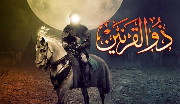 ذي القرنين