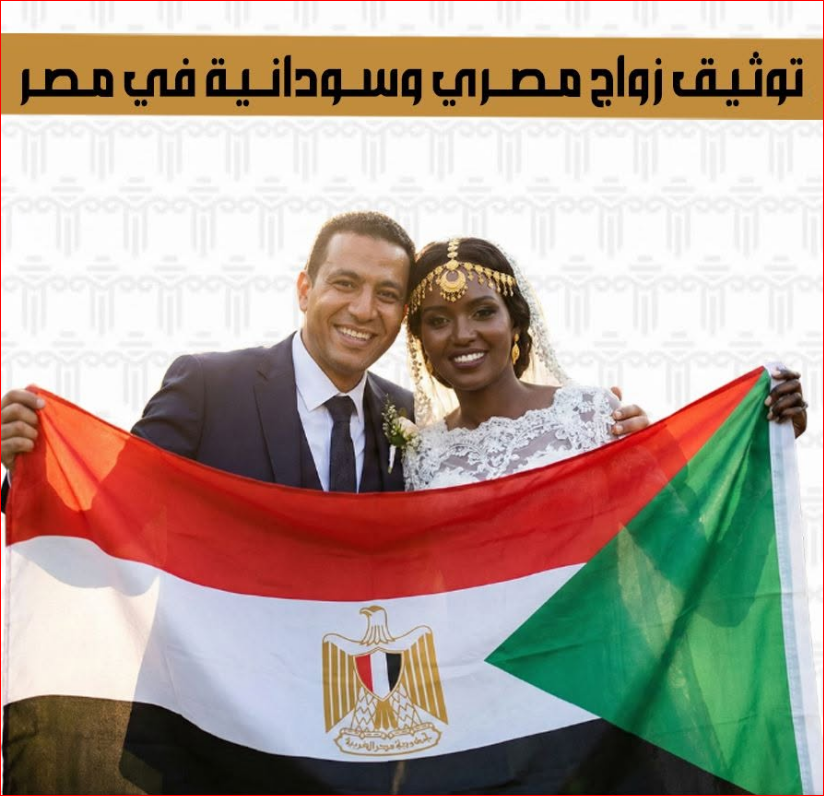 زواج الأجانب في مصر