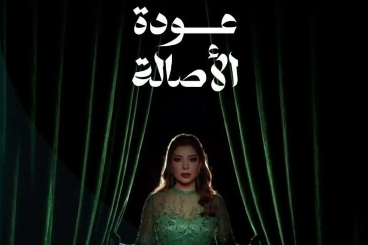 تمزيق اللوحات الإعلانية الخاصة بحفل أصالة في دمشق قبل موعد الحفل يوم 17 سبتمبر