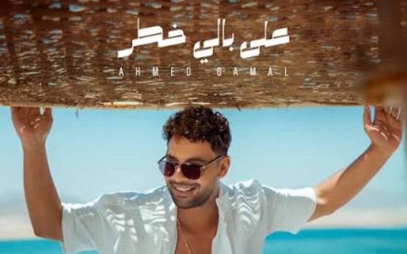 أحمد جمال