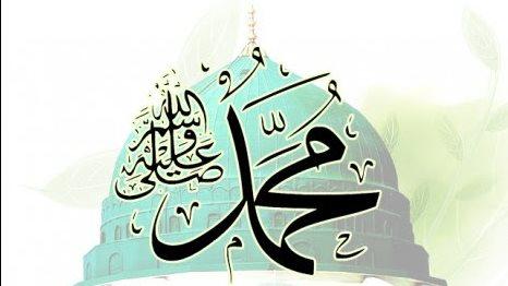 سيدنا محمد صلى الله وسلم