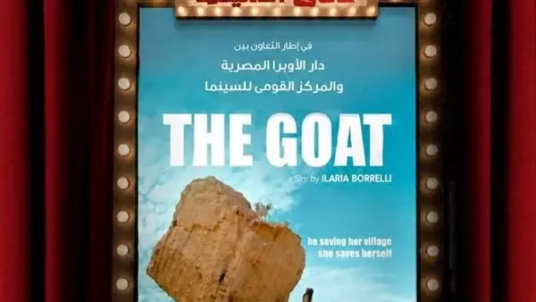 فيلم الماعز