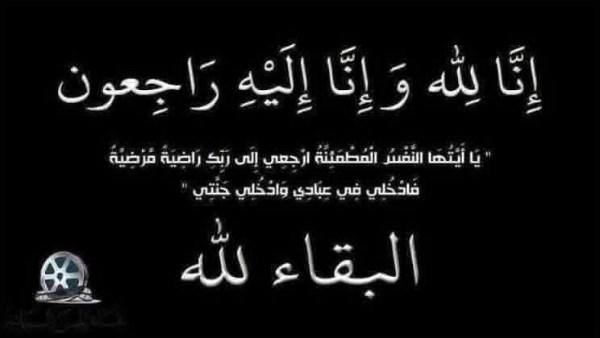 وفاة والد المنتج محمد عباس الجندي ونقابة المهن السينمائية تنعيه