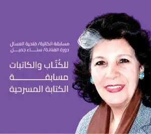 سناء جميل نجمة الدورة الرابعة من مهرجان إيزيس الدولي لمسرح المرأة
