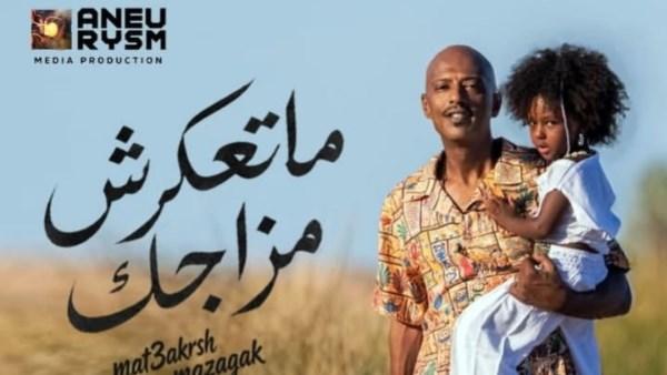 أمير صلاح الدين برفقة ابنته وهما يغنيان ويرقصان على أغنية ما تعكرش مزاجك