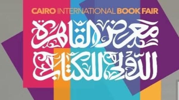 معرض القاهرة للكتاب 2027 | تطبيق ذكي وخرائط تفاعلية