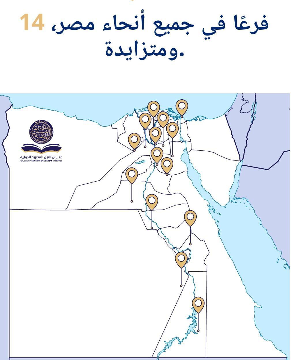 Nile Egyptian International Schools (NEIS)