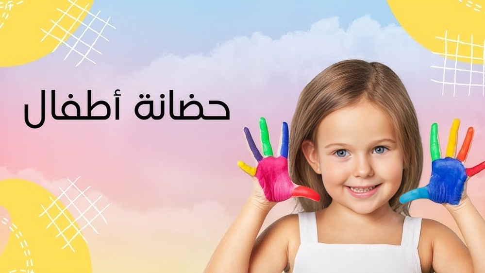 حضانة بايو أكاديمي 
