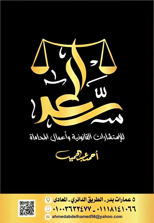 Al-Saad Legal Consultancy & Law Practice Office