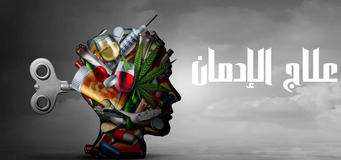Addiction Treatment