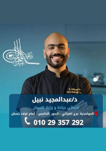 Dr. Abdelmageed Nabil Dental Clinic for Cosmetic & Implant Dentistry