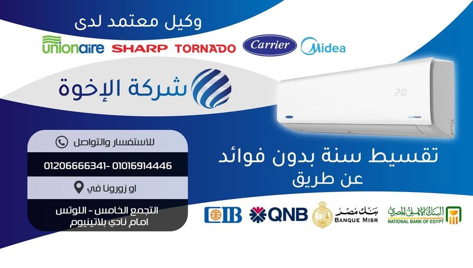 El Ekhwaa Trading and Air Conditioning Company