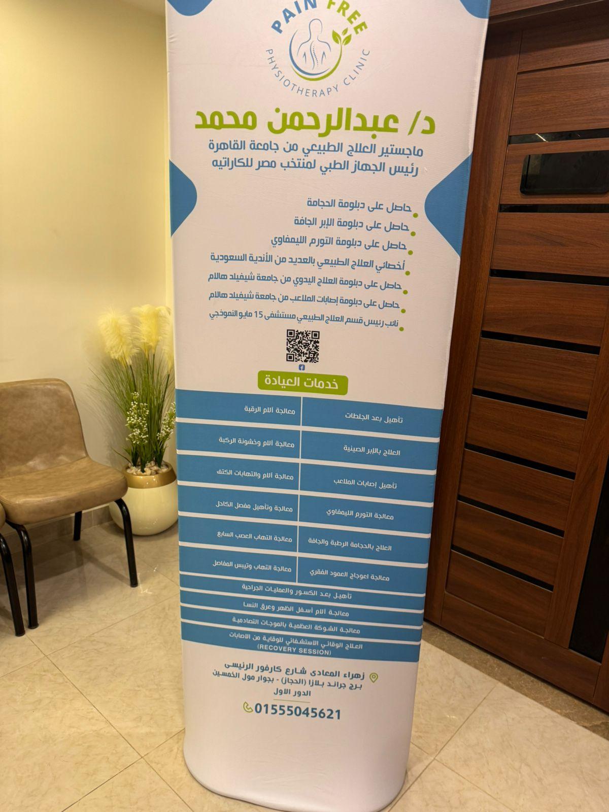 مركز Pain Free Clinic Dr Abdelrahman