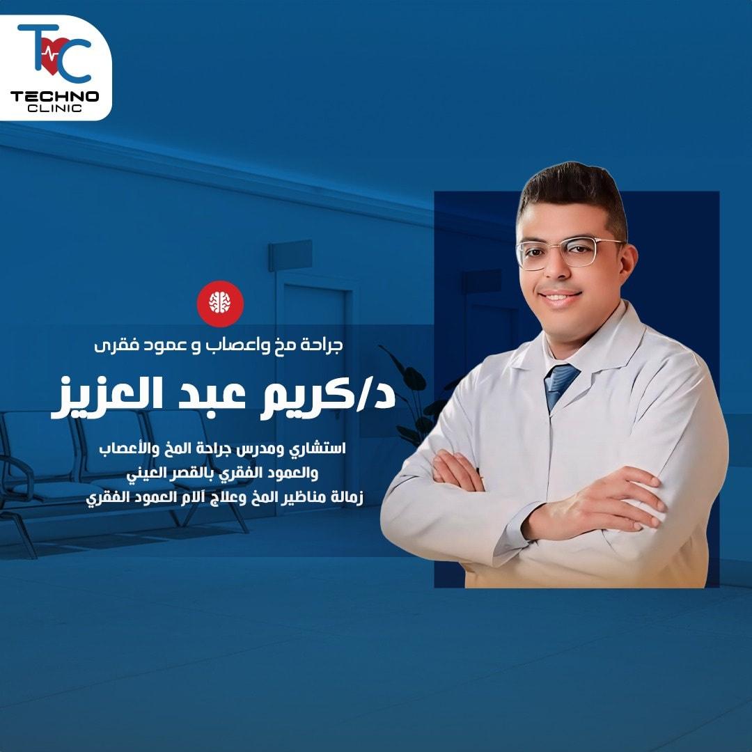 عيادات تكنوكلينك