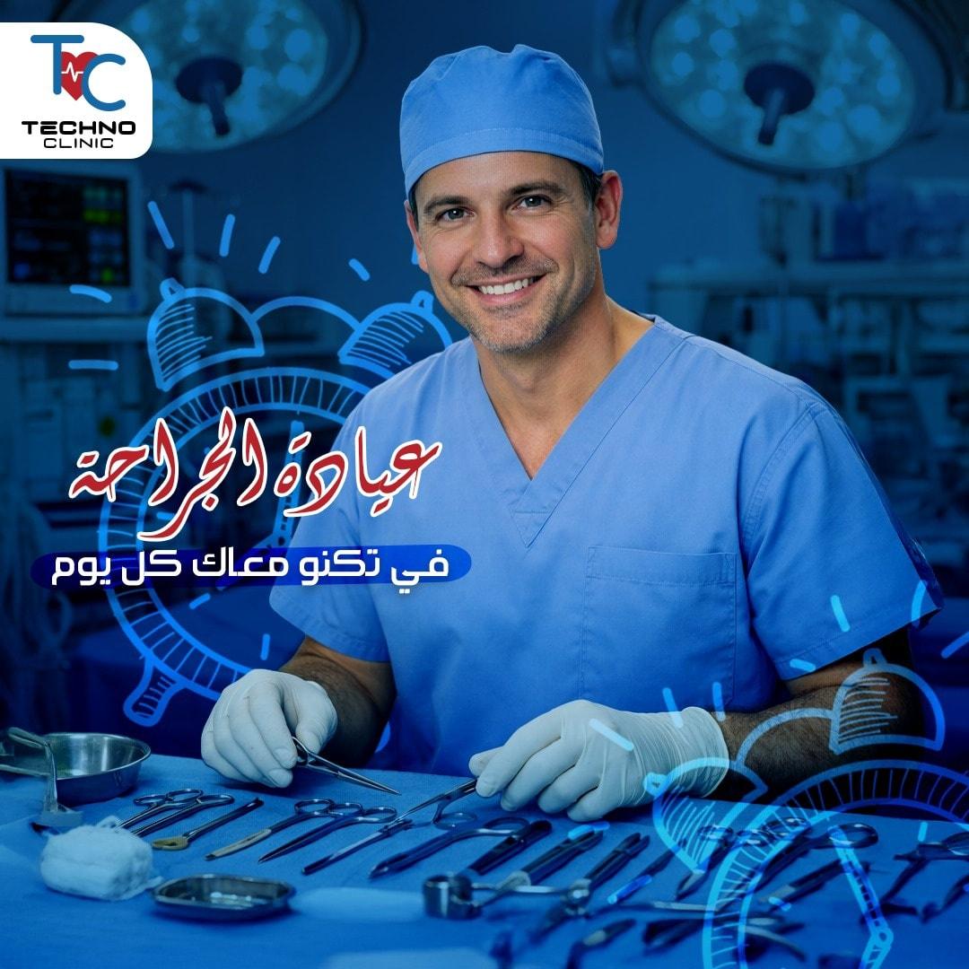 عيادات تكنوكلينك