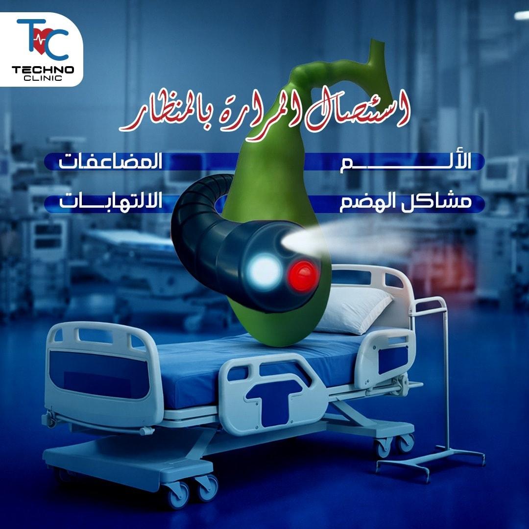 عيادات تكنوكلينك