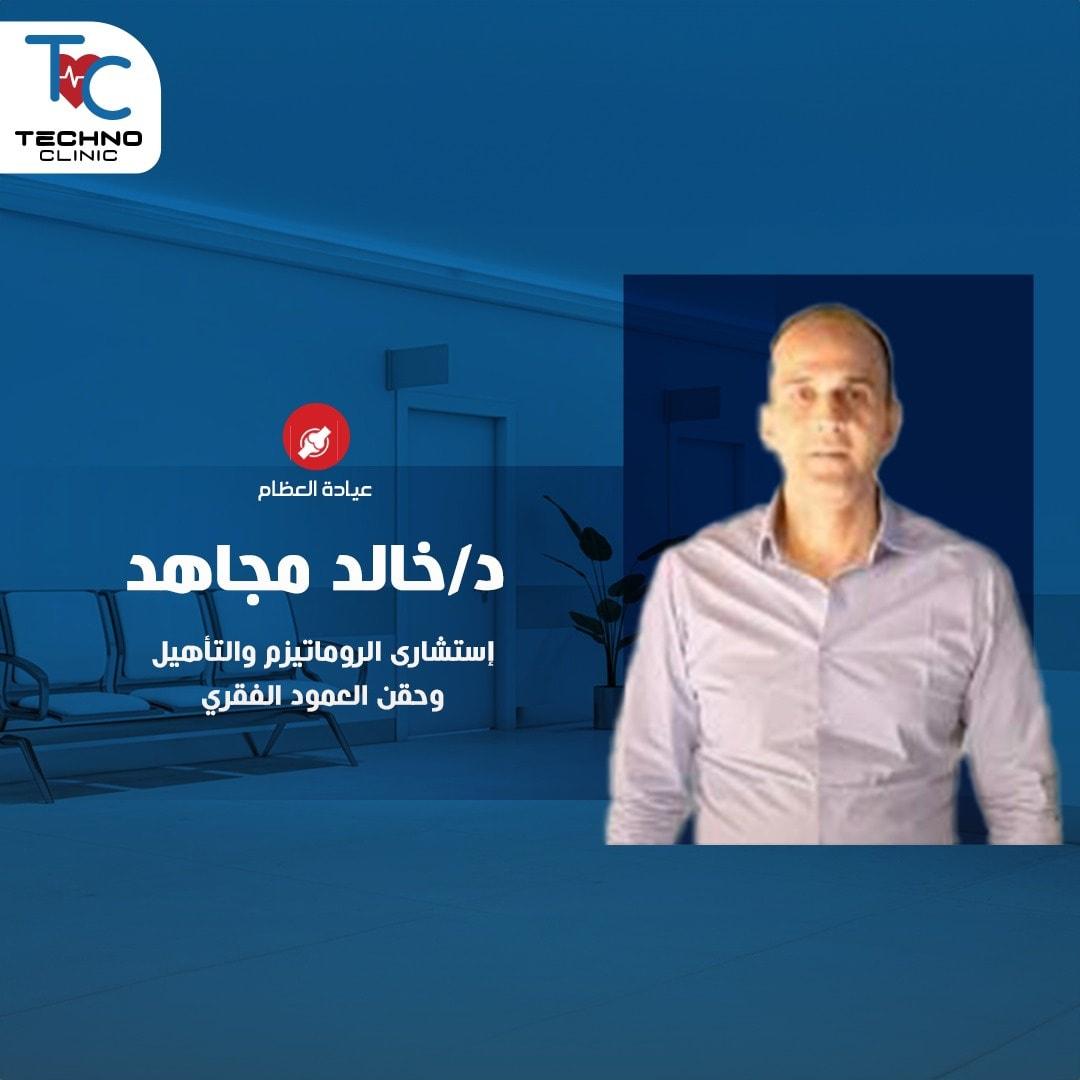 عيادات تكنوكلينك