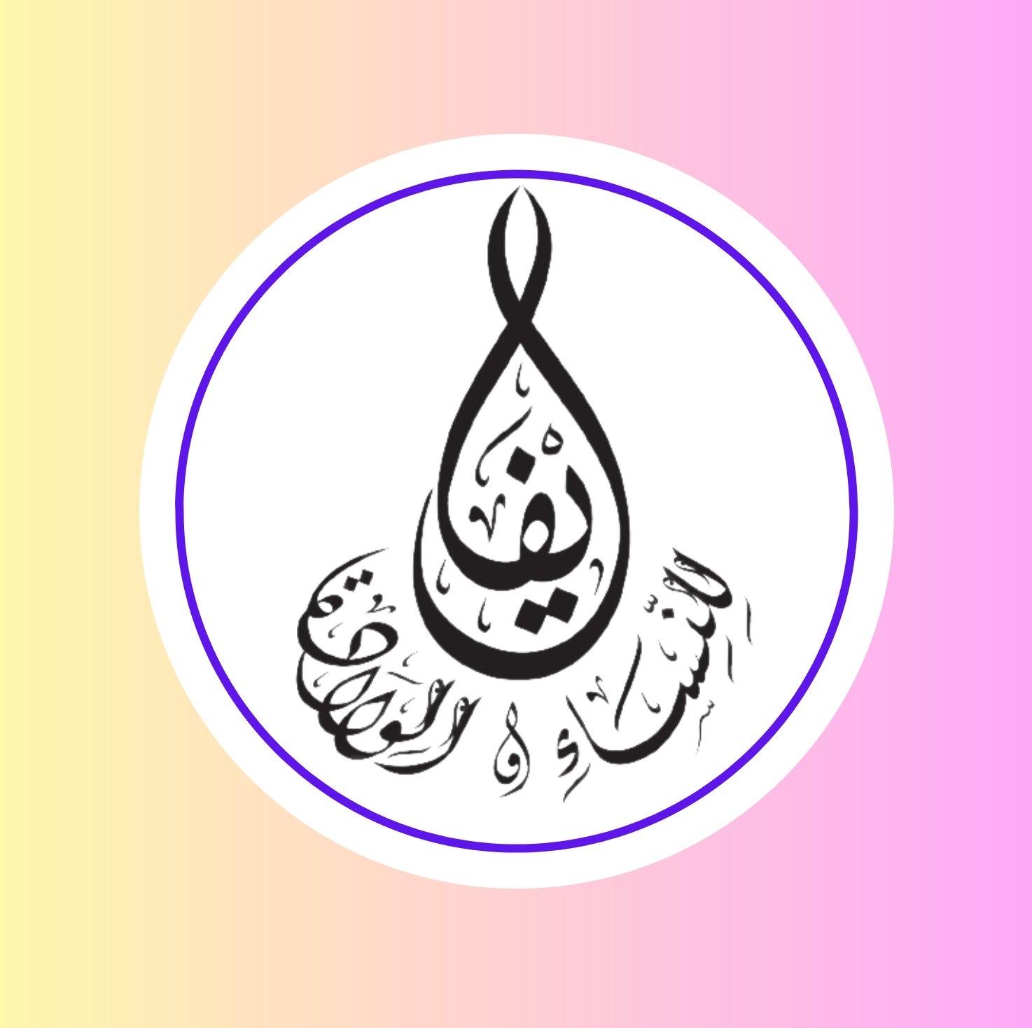 مركز إيفا للنساء والولادة