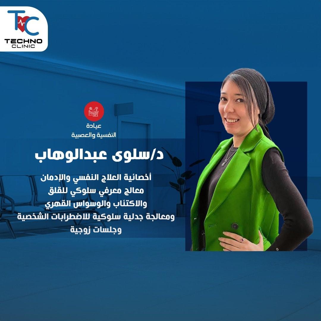 عيادات تكنوكلينك