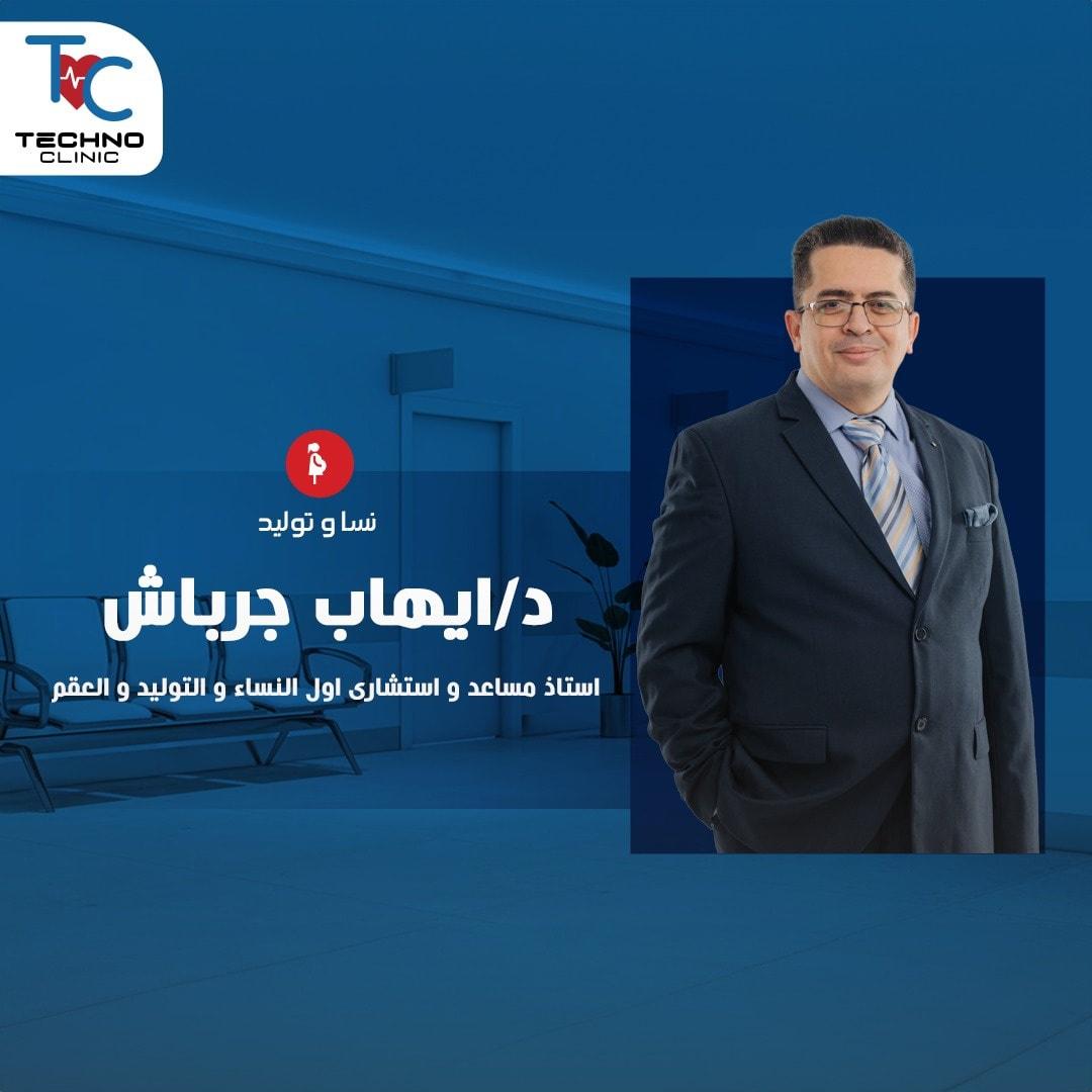 عيادات تكنوكلينك