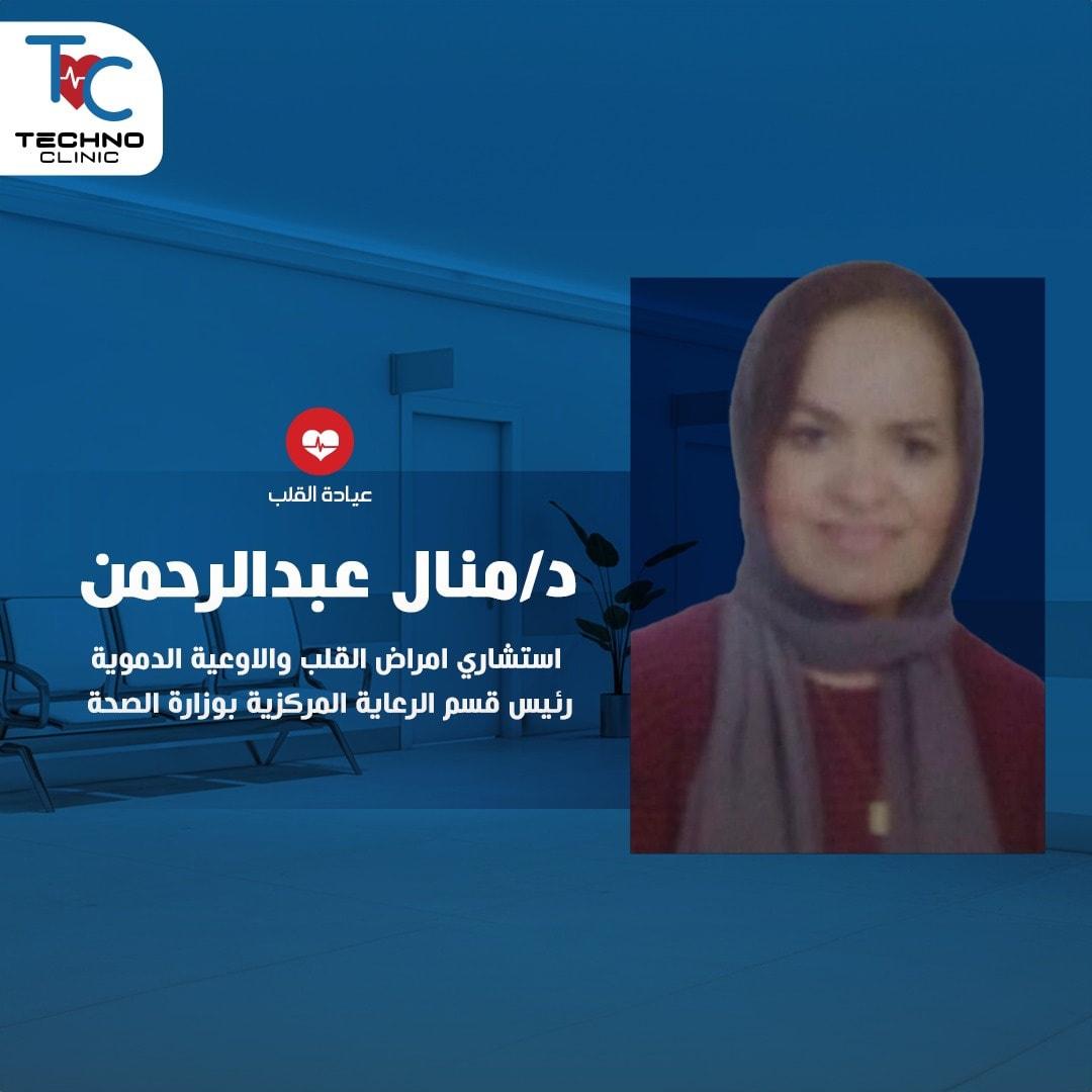 عيادات تكنوكلينك