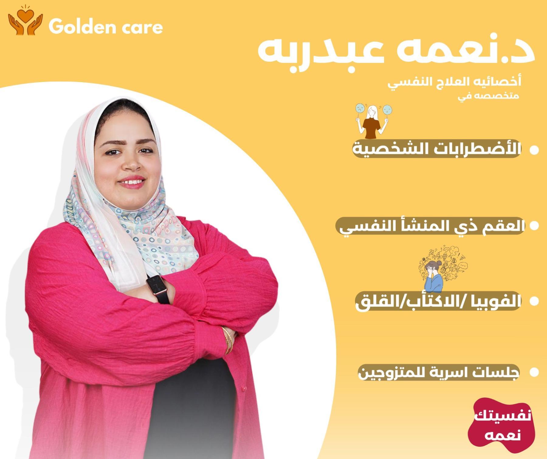 الدكتورة نعمة عبد ربه - مؤسسة ورئيسة مجلس إدارة Golden Care