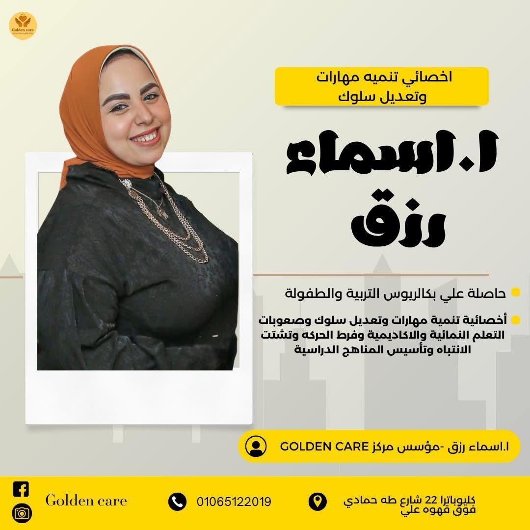 د. أسماء رزق - أخصائية تنمية مهارات وتعديل سلوك ومؤسس مشارك