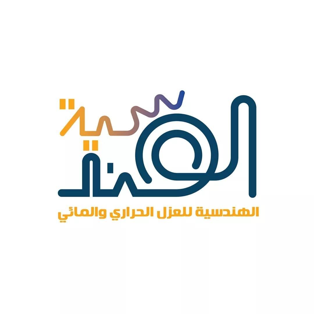 الهندسية لاعمال العزل والدهنات والاعمال التخصصية