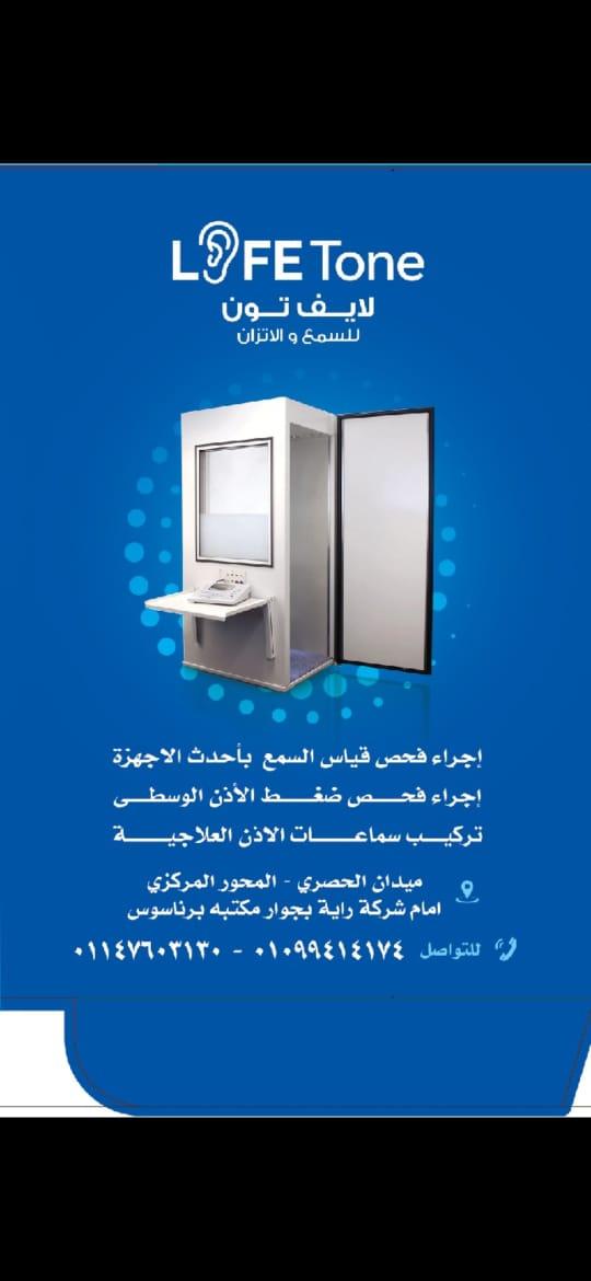 لايف تون