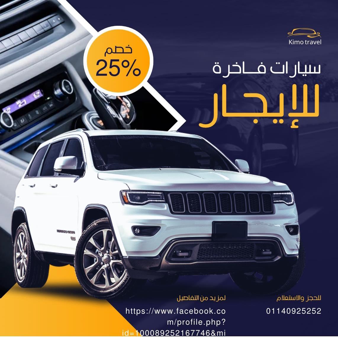 كيمو ترافيل للرحلات والنقل _ تاجير الاتوبيسات_ ايجار ميني باص