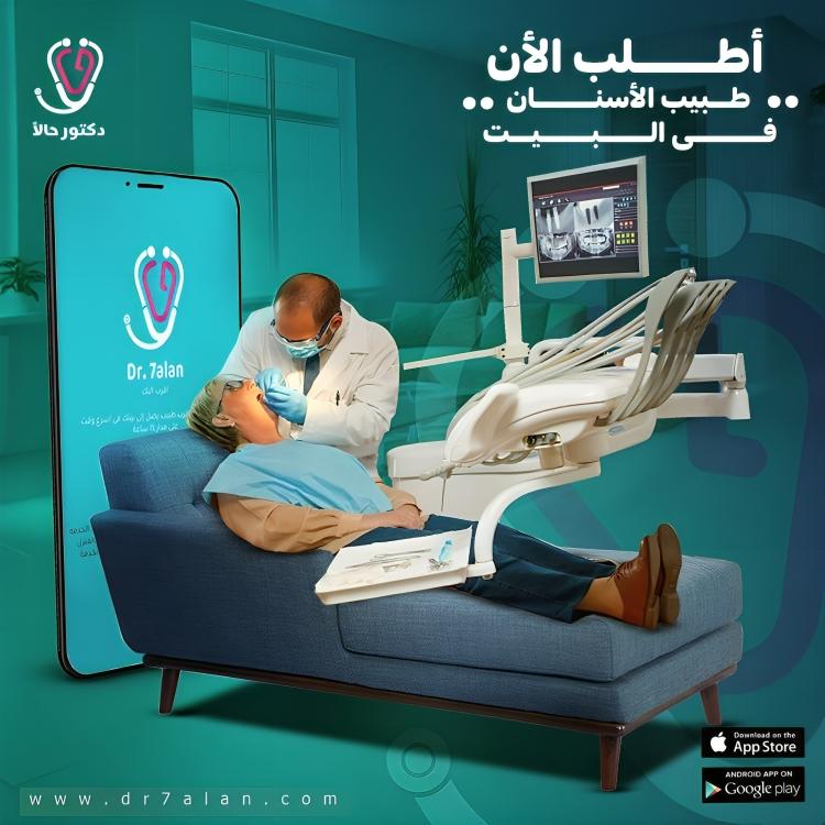 خدمات دكتور حالاً