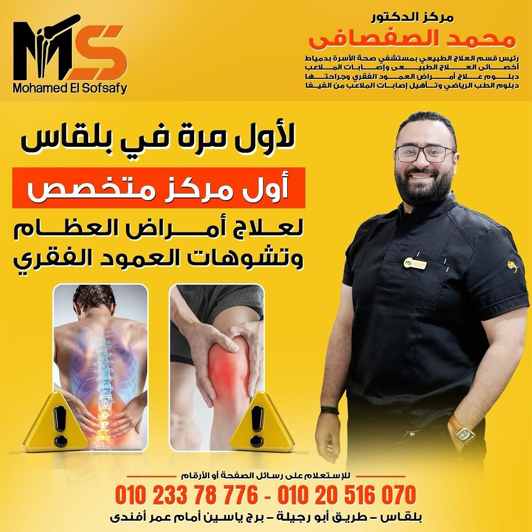 Best Physiotherapist in Bilqas