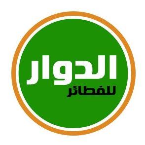 الدوار للفطائر