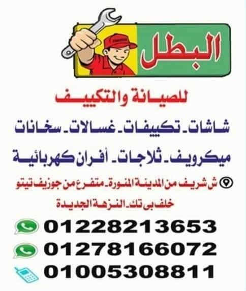 Al-Batal Maintenance Center