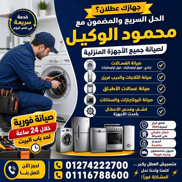 El-Wakeel Home Appliances Maintenance Center