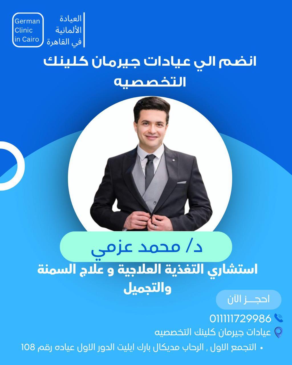 دكتور محمد عزمي