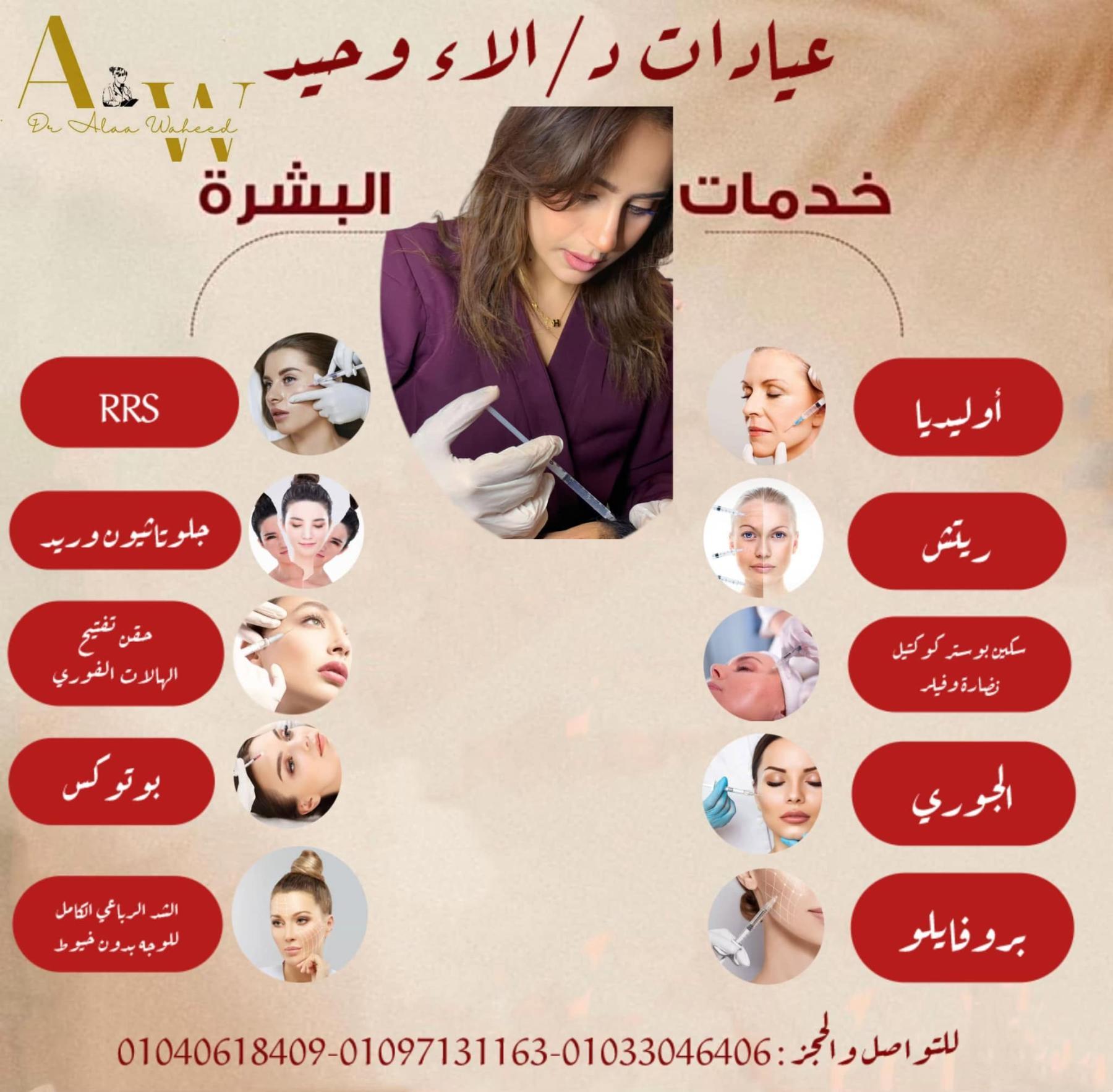 خدمات التجميل الترميمي