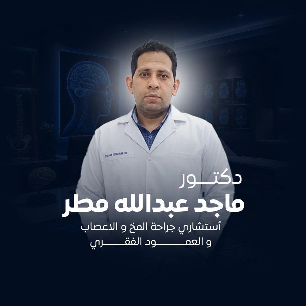 دكتور ماجد عبد الله مطر