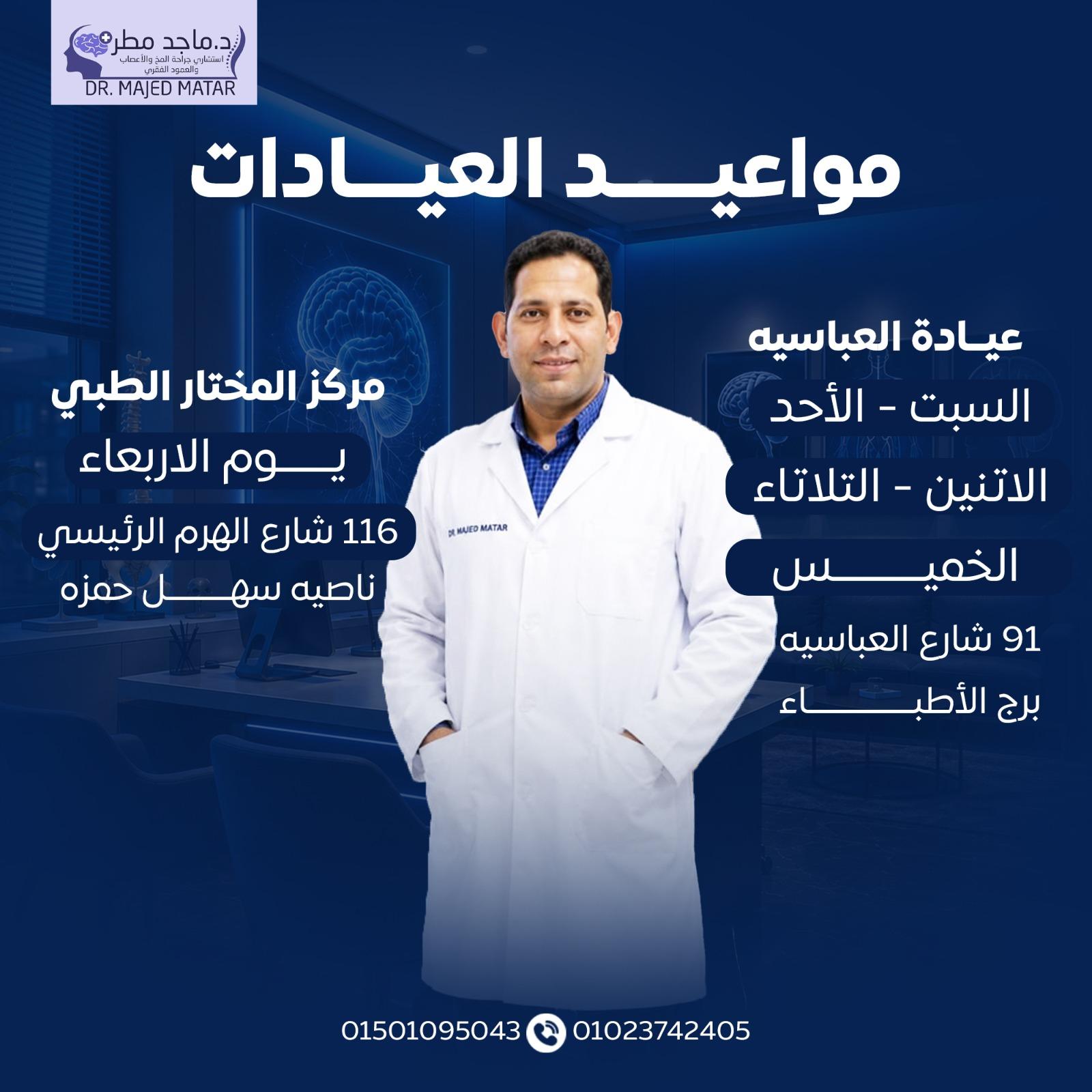 دكتور ماجد عبد الله مطر