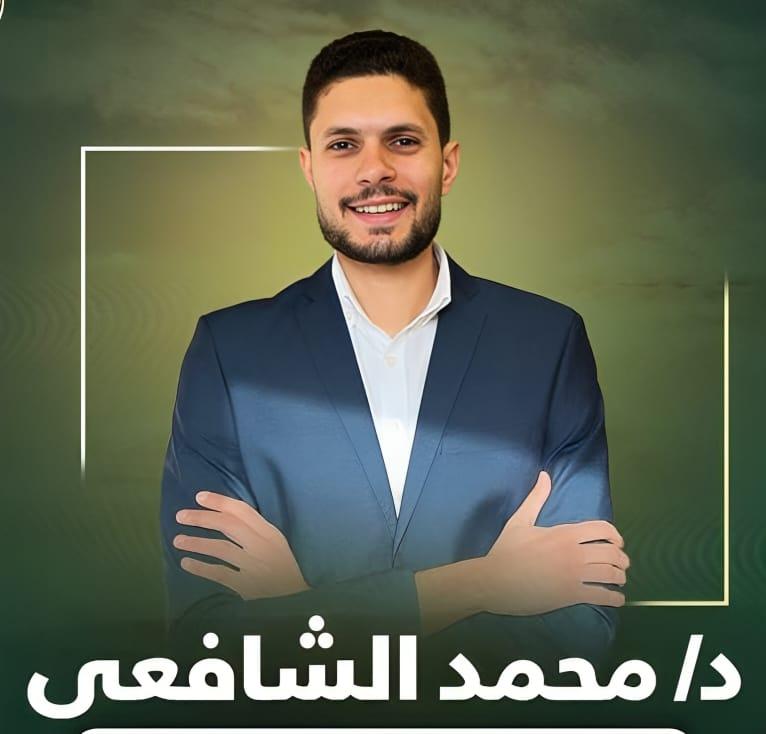 د. محمد الشافعي 