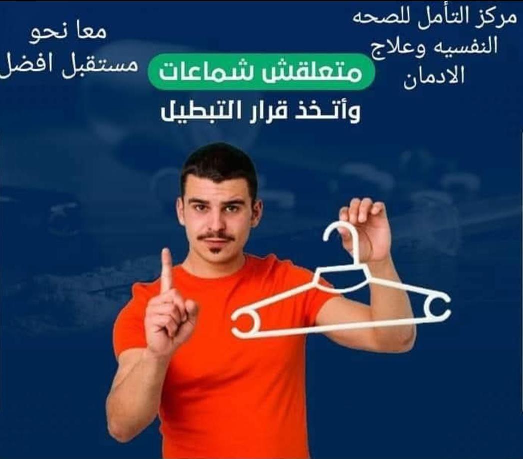 مركز التأمل للصحة النفسية 