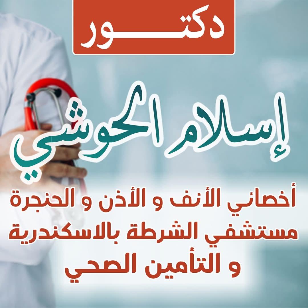 Dr. Islam Al-Houshi