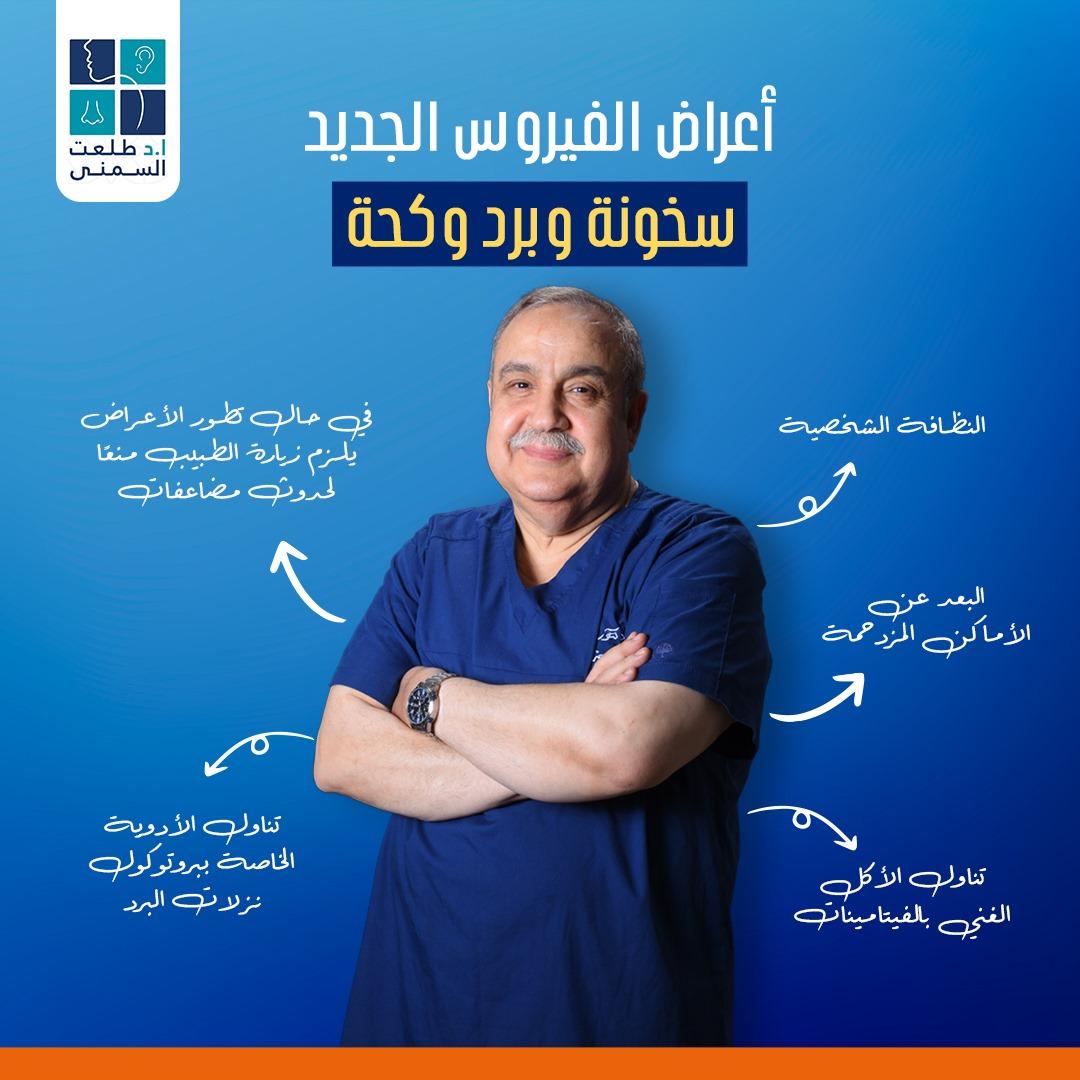 Doctor Talaat El-Semany