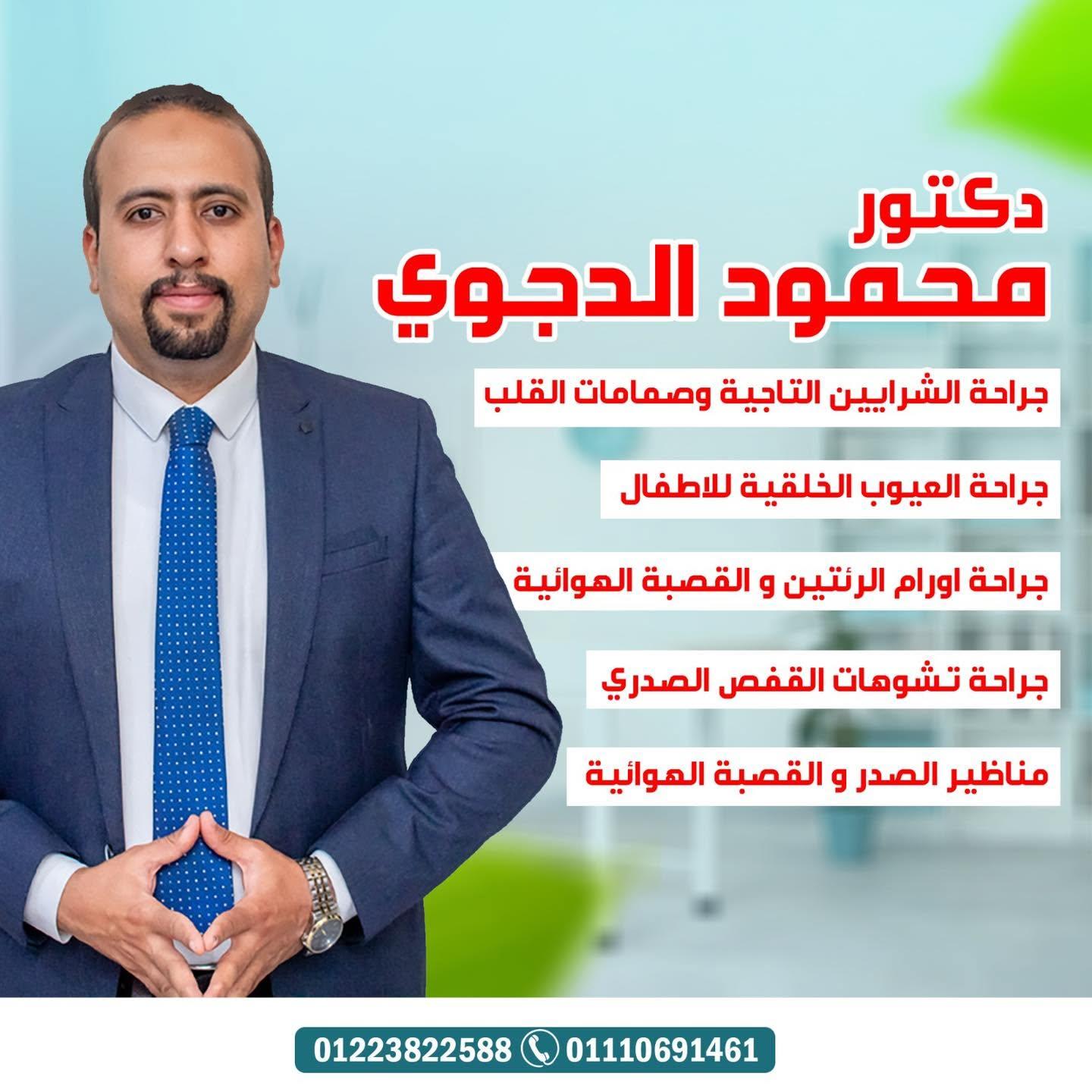 صوره دكتور محمود الدجوي علي منصه مصركونكت دكتور محمود الدجوي احمد