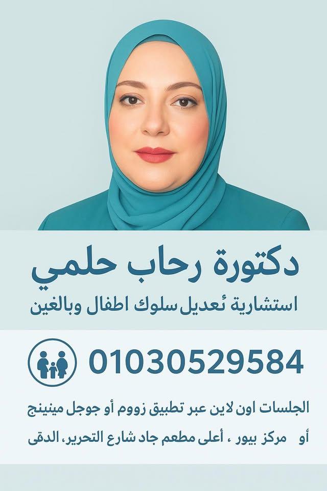 د\ رحاب حلمي