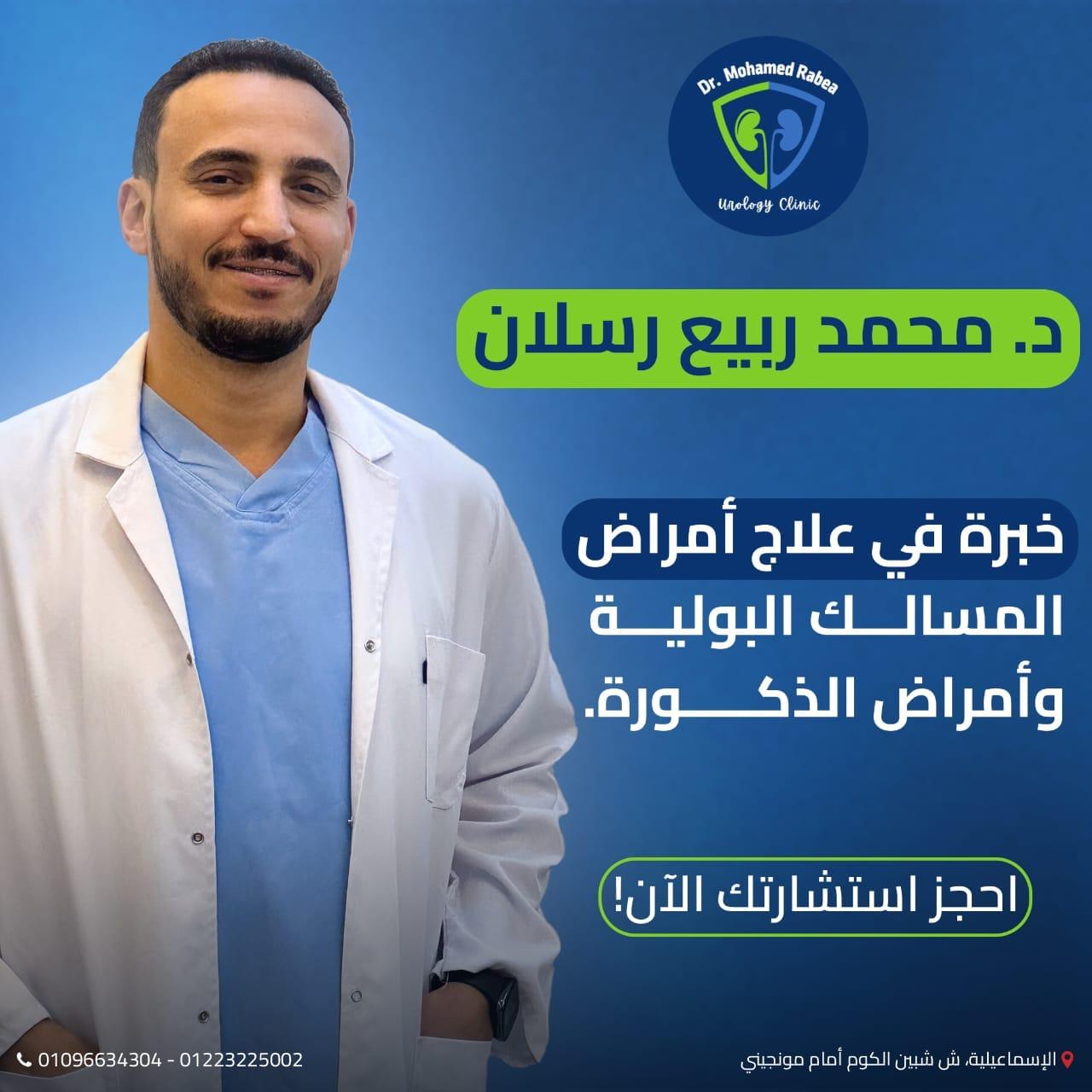 دكتور محمد ربيع