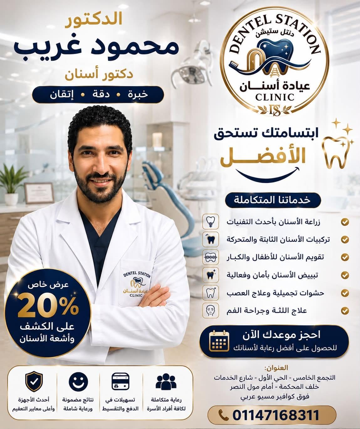 دكتور محمود غريب