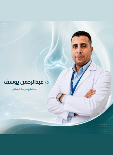 دكتور عبدالرحمن يوسف