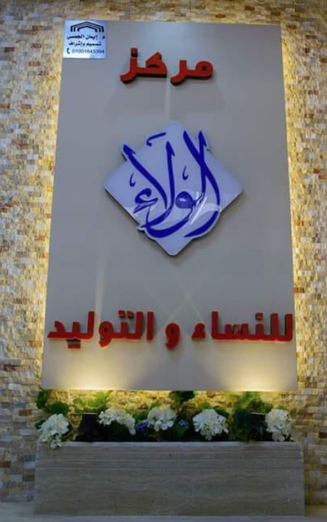 Doctor Walaa Shaltout