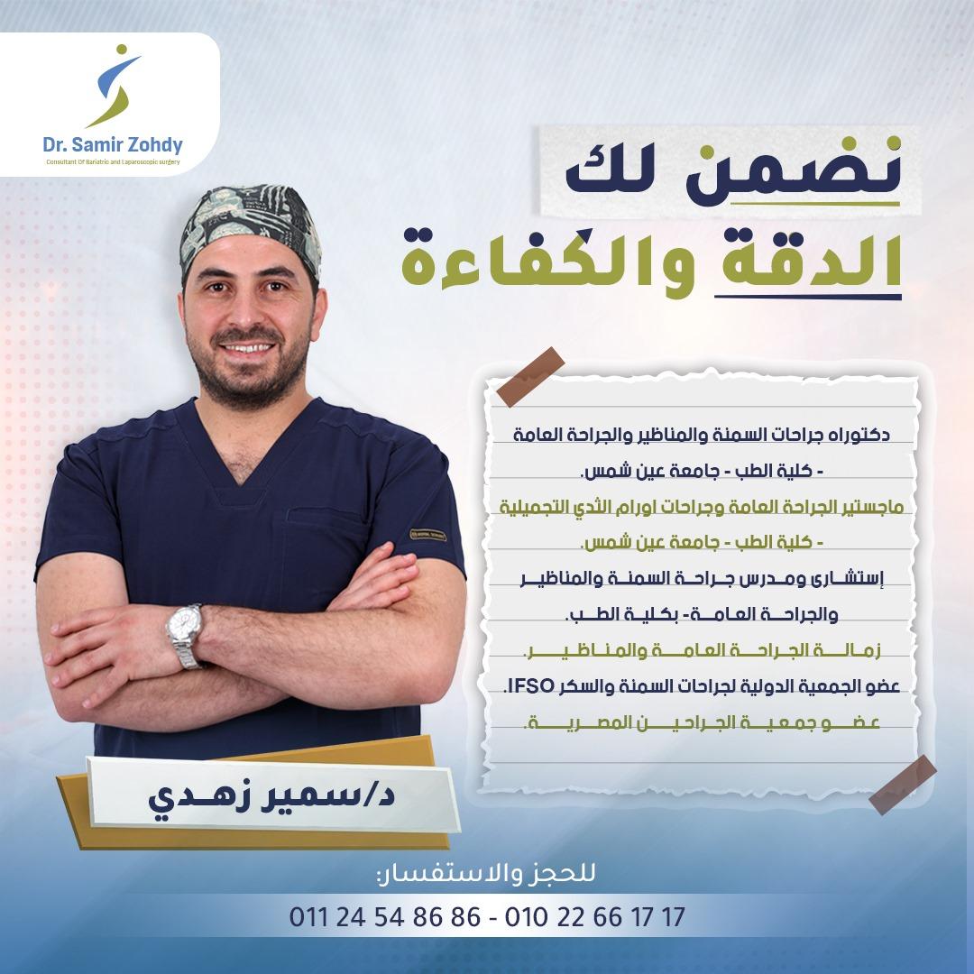 Dr. Samir Zohdy